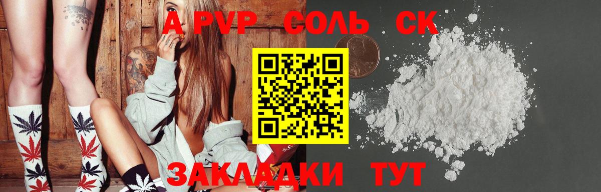 A-PVP крисы CK Морозовск