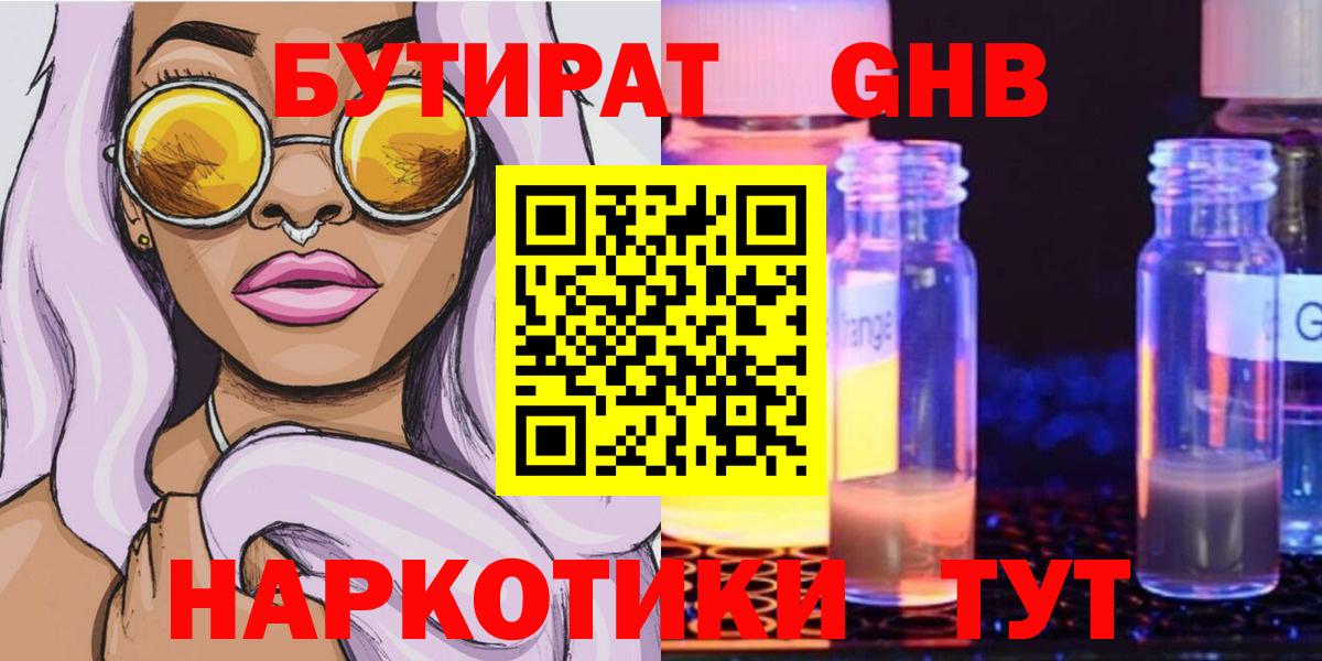 БУТИРАТ  Морозовск  Бутират 99% 