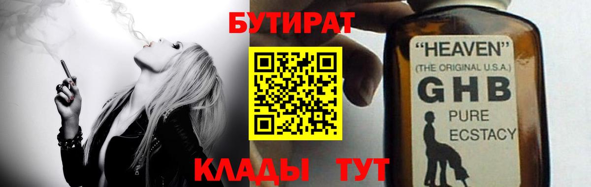 БУТИРАТ 1.4BDO Морозовск
