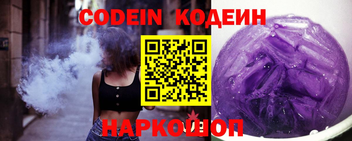Морозовск  Codein напиток Lean (лин)  Кодеиновый сироп Lean напиток Lean (лин)  Вход с VPN 