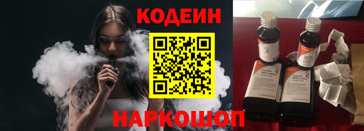 Codein напиток Lean (лин)  Морозовск  Кодеиновый сироп Lean Purple Drank 