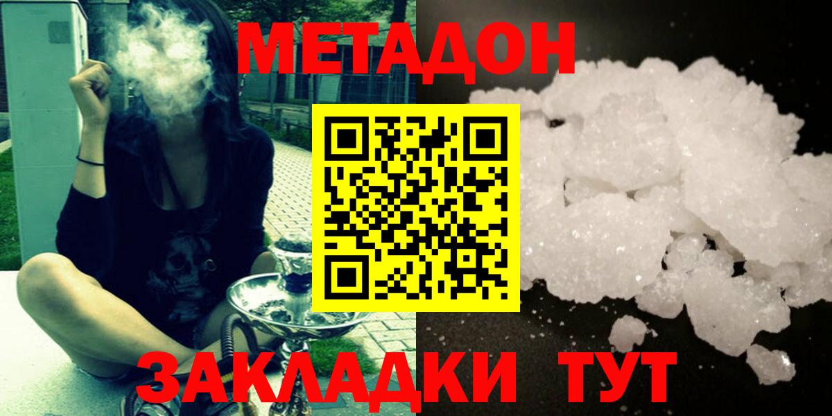 Морозовск  МЕТАДОН кристалл  Вход с VPN 
