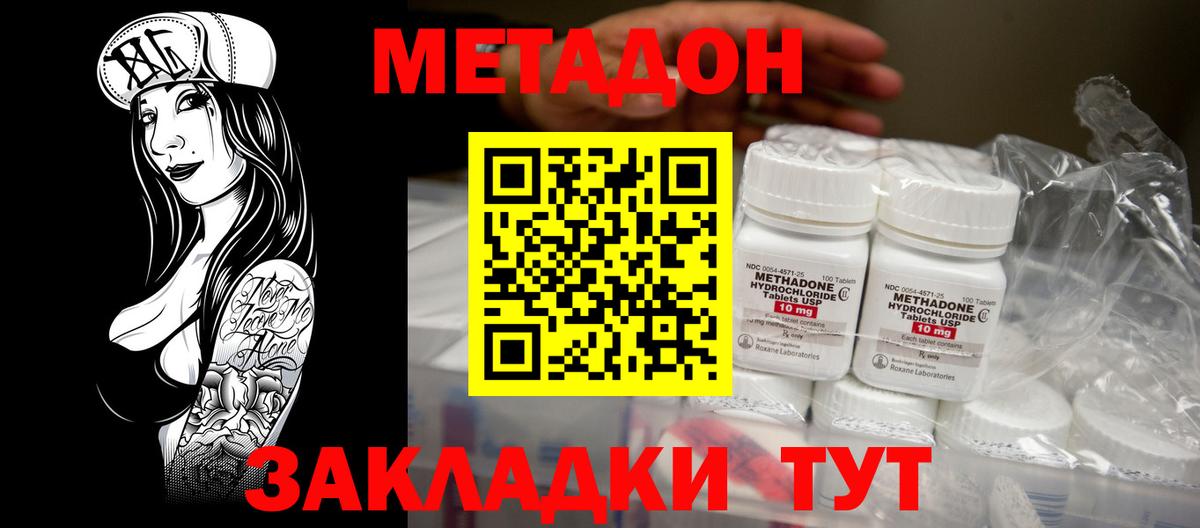 Метадон мёд  Морозовск  мега ССЫЛКА  МЕТАДОН methadone 