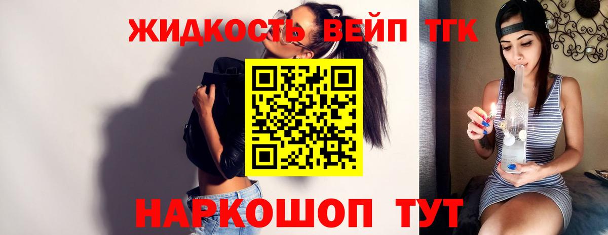 ТГК вейп с тгк  Морозовск 